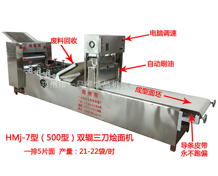 HMJ-7型燴面機（500型）